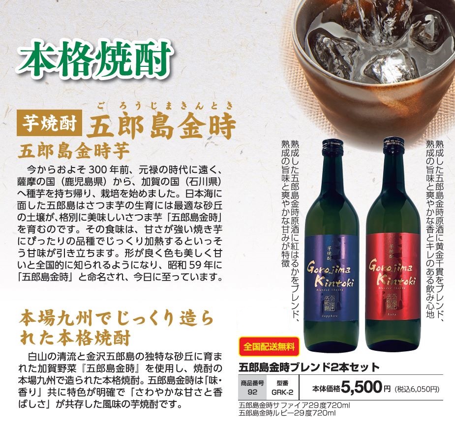 五郎島金時ブレンド2本セット　GRK-2の画像