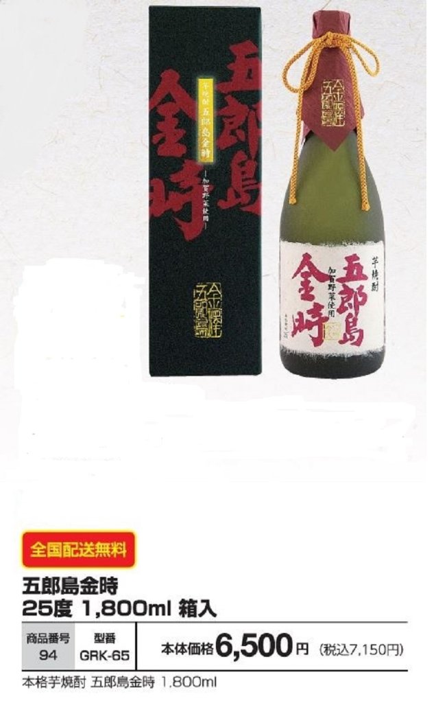 五郎島金時 25度 1800ml 箱入　GRK-65の画像