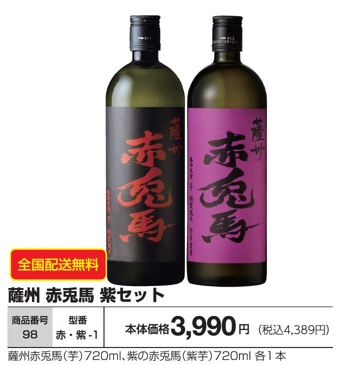 薩州 赤兎馬 紫セット  赤・紫ー１の画像