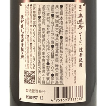 薩州 赤兎馬(せきとば) 抹茶使用 25度 芋焼酎の画像