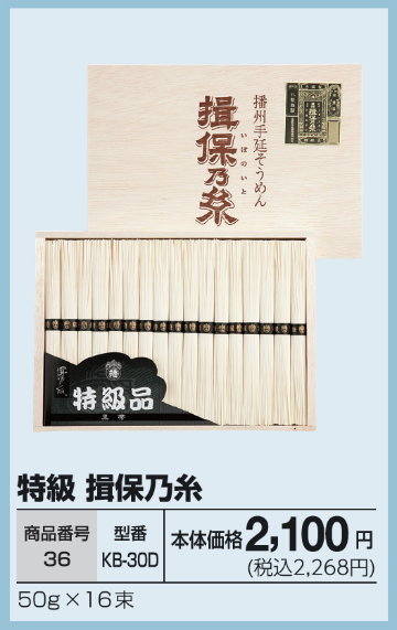 特級　揖保乃糸　KB-30Dの画像
