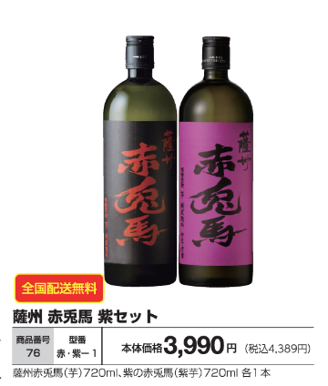 薩州　赤兎馬　紫セット　赤・紫ー１の画像