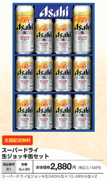 スーパードライ生ジョッキ缶セット　SJ-3Nの画像