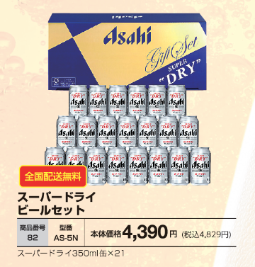 スーパードライ　ビールセット　AS-5Nの画像