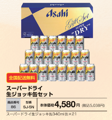 スーパードライ生ジョッキ缶セット　SJ-5Nの画像