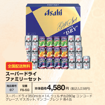 スーパードライ　ファミリーセット　FS-5Gの画像