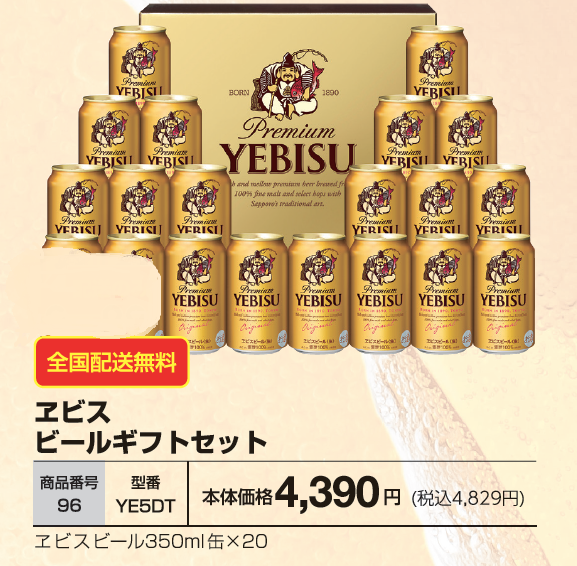 ヱビスビールギフトセット　YE5DTの画像
