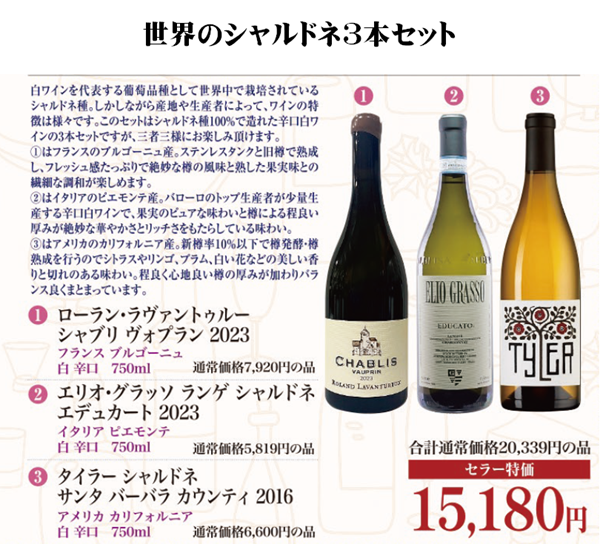世界のシャルドネ3本セットの画像