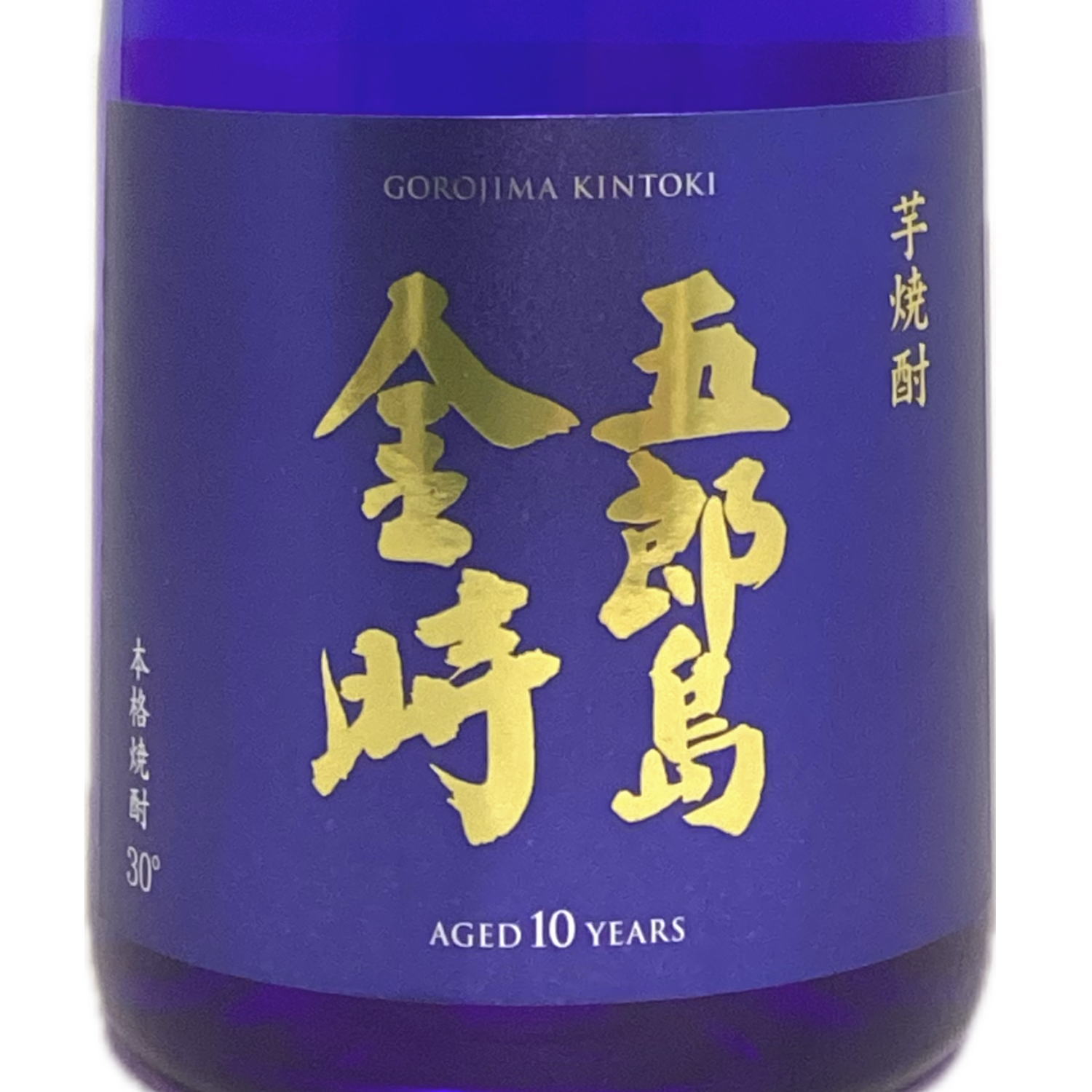 芋焼酎 五郎島金時 10年貯蔵酒 箱入り 30度 720mlの画像