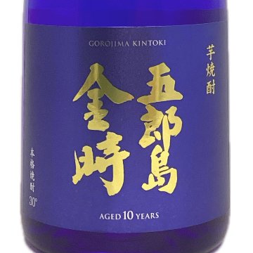 芋焼酎 五郎島金時 10年貯蔵酒 箱入り 30度 720mlの画像