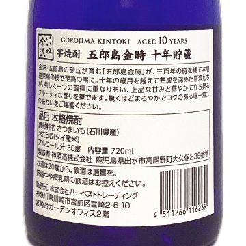 芋焼酎 五郎島金時 10年貯蔵酒 箱入り 30度 720mlの画像