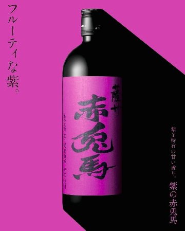 特別限定酒　紫の赤兎馬（むらさきのせきとば））25度 720ml×6本セット 濱田酒造の画像