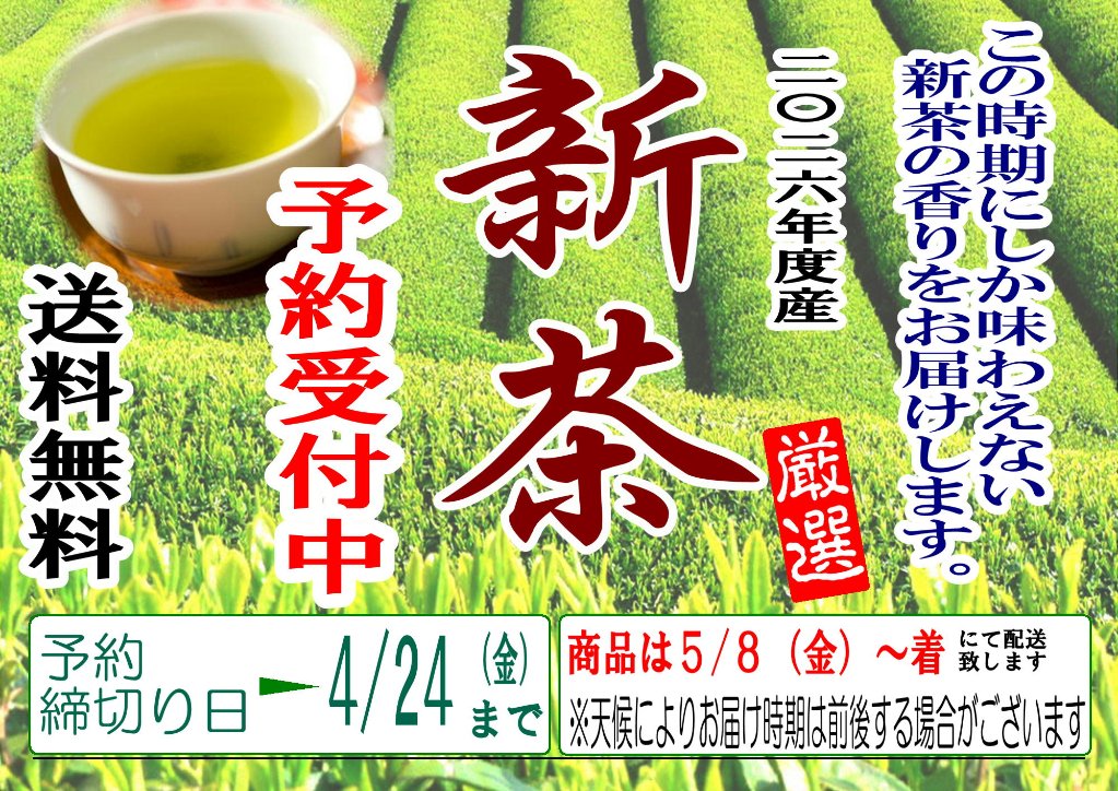 2026年度産　新茶【ご予約受付】 ギフト包装済の画像
