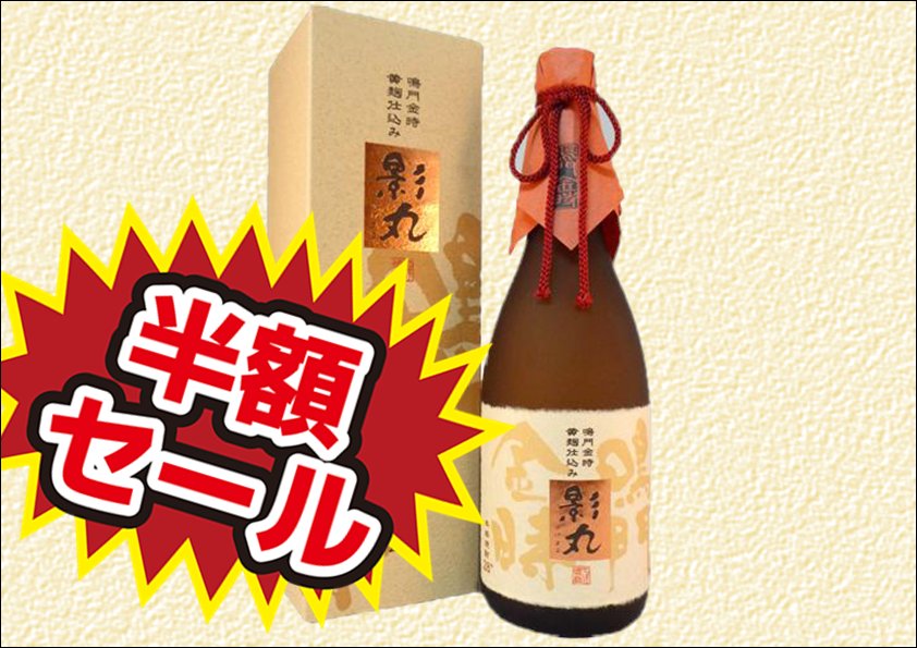 鳴門金時 黄麹仕込み 影丸(かげまる) 720ML 芋焼酎【徳島県 なると金時】の画像