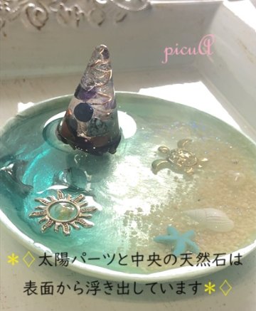 四季のオルゴナイト＊夏のトレー＊リングスタンド★写真の商品がございます★の画像