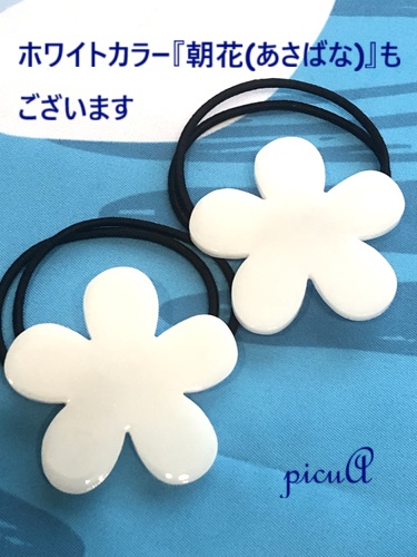 宙花（そらばな）＊ヘアゴムセット の画像