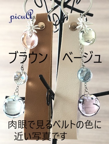 光のかけら～5色のベルトから＊キーホルダーの画像