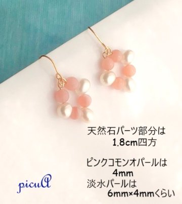 ピンクオパールと淡水パールのピアス(イヤリング)の画像