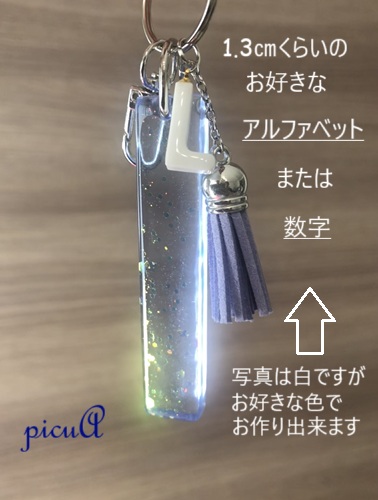 星影の柱～ブルー系／好きなアルファベットや数字を添えて＊キーホルダーの画像