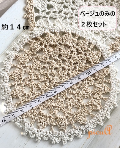 光華＊ベージュ２枚セット／おばあちゃんの編み目の画像