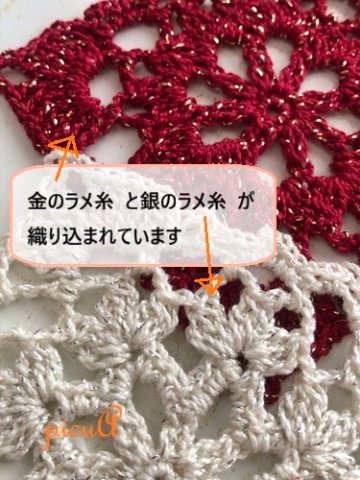 祝杯コースター＊２枚セット／おばあちゃんの編み目の画像