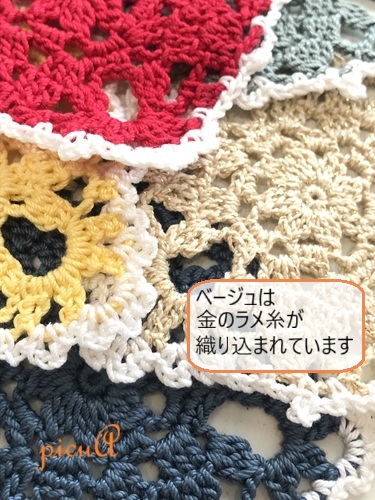 お茶の時間＊５色より／おばあちゃんの編み目 （セット割あり）の画像