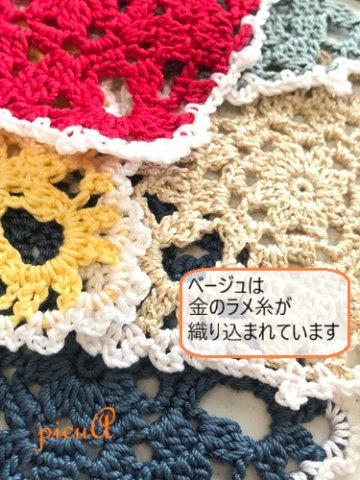 お茶の時間＊５色より／おばあちゃんの編み目 （セット割あり）の画像