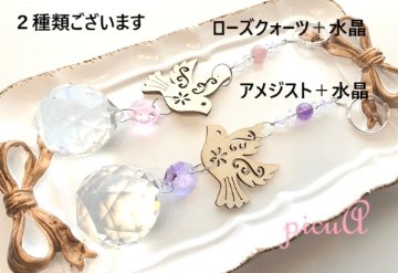 petit plume～２種類より／置き型サンキャッチャーの画像