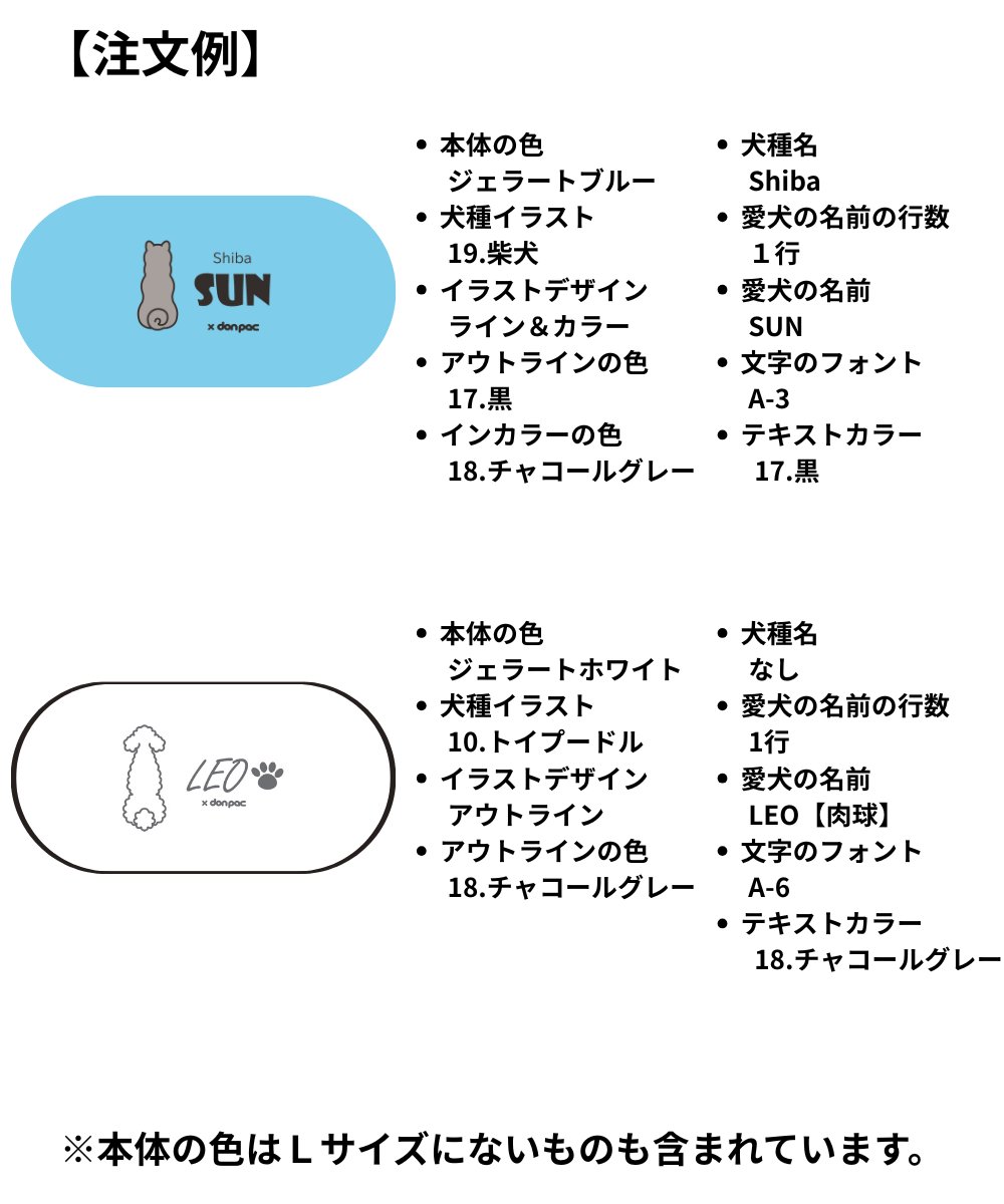 【オーダーメイドdon-pac+】Lサイズ（1頭イラスト名入れ）の画像
