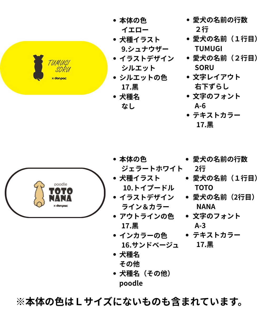 【オーダーメイドdon-pac+】Lサイズ（1頭イラスト名入れ）の画像