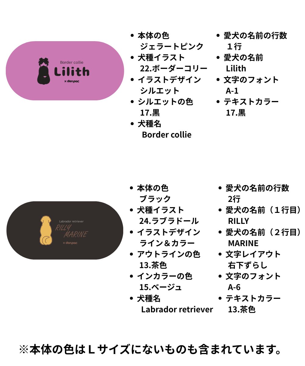 【オーダーメイドdon-pac+】Lサイズ（1頭イラスト名入れ）の画像