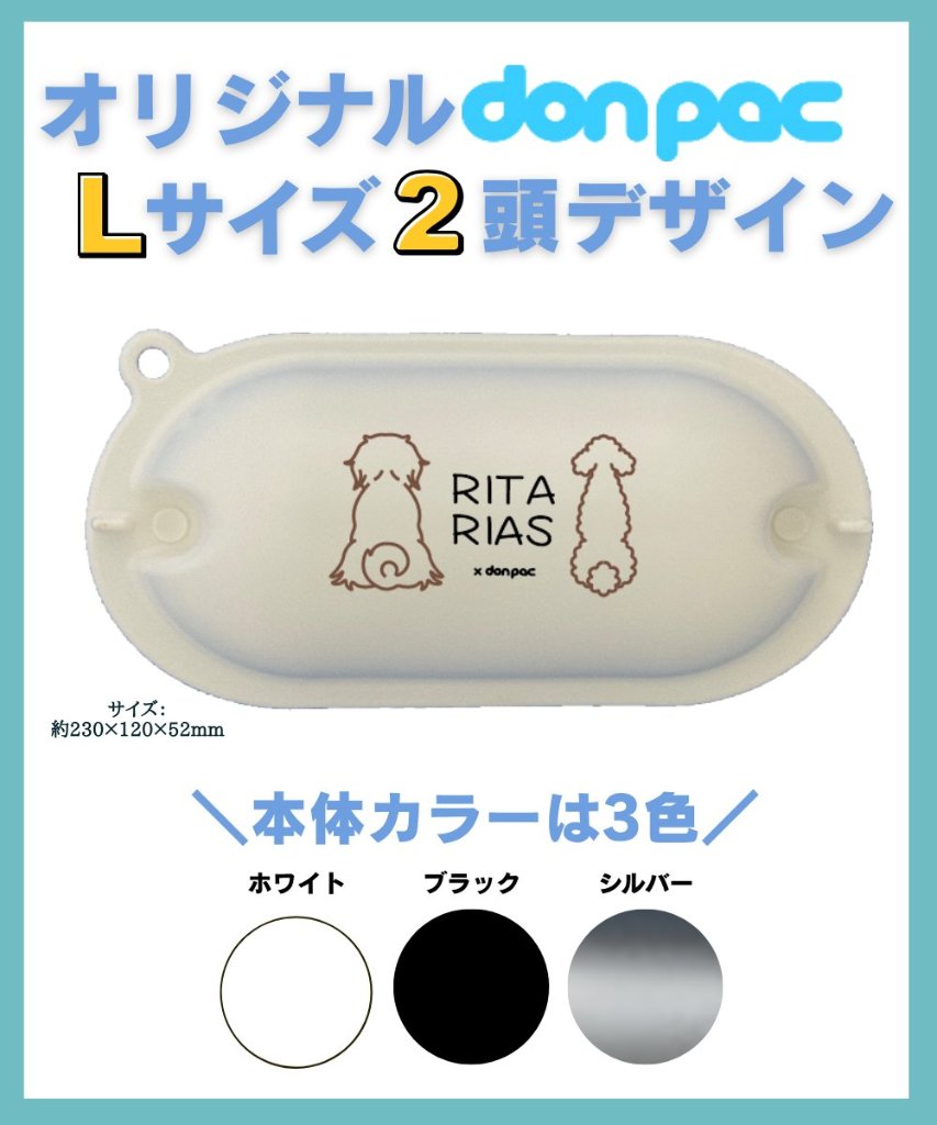 【オーダーメイドdon-pac+】Lサイズ（2頭イラスト名入れ）の画像