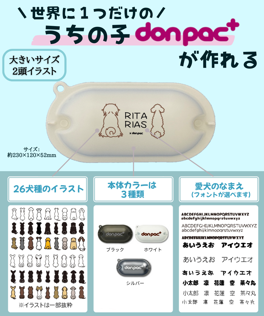 【オーダーメイドdon-pac+】Lサイズ（2頭イラスト名入れ）の画像