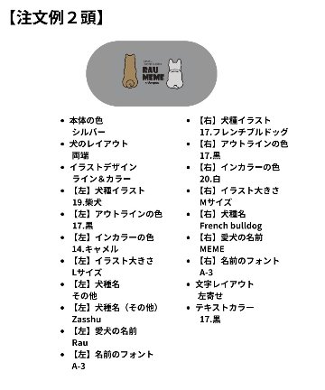 【オーダーメイドdon-pac+】Lサイズ（2頭イラスト名入れ）の画像