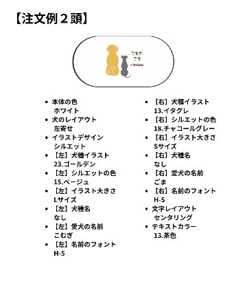 【オーダーメイドdon-pac+】Lサイズ（2頭イラスト名入れ）の画像