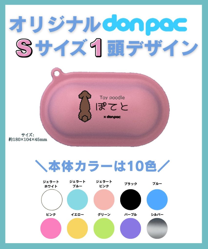 【オーダーメイドdon-pac】Sサイズ（1頭イラスト名入れ）の画像