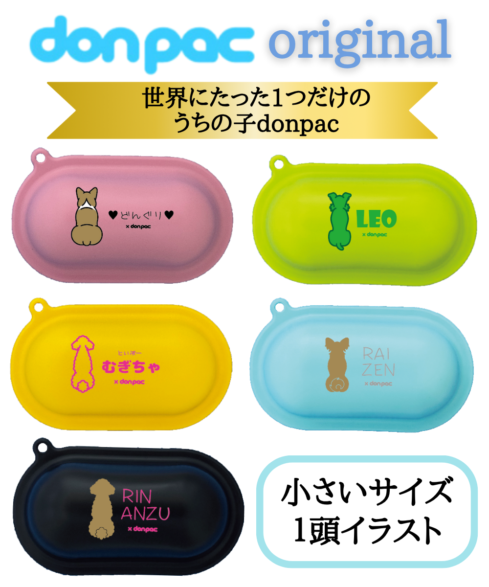 【オーダーメイドdon-pac】Sサイズ（1頭イラスト名入れ）の画像