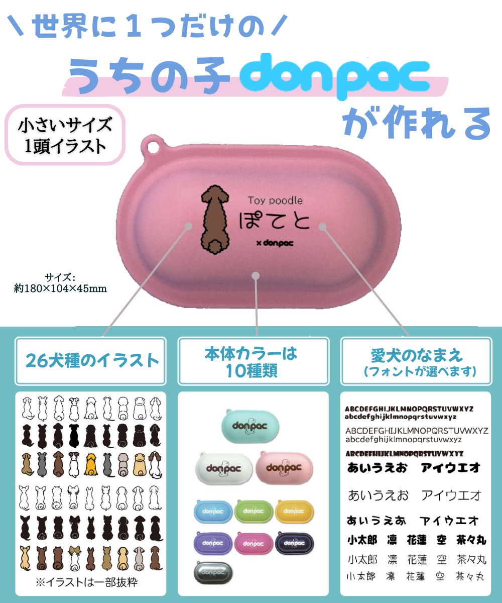 【オーダーメイドdon-pac】Sサイズ（1頭イラスト名入れ）の画像