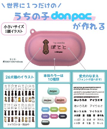 【オーダーメイドdon-pac】Sサイズ（1頭イラスト名入れ）の画像