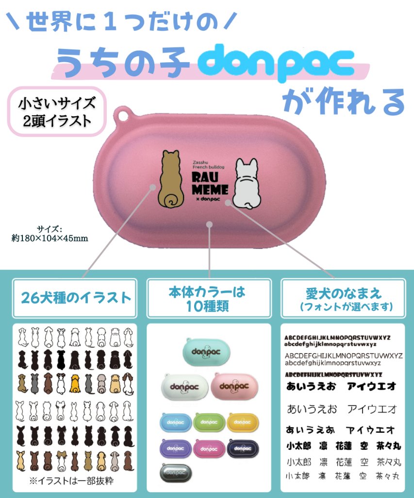 【オーダーメイドdon-pac】Sサイズ（2頭イラスト名入れ）の画像