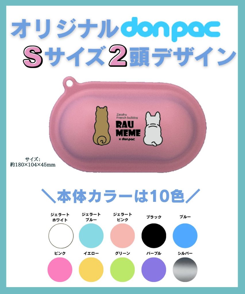 【オーダーメイドdon-pac】Sサイズ（2頭イラスト名入れ）の画像