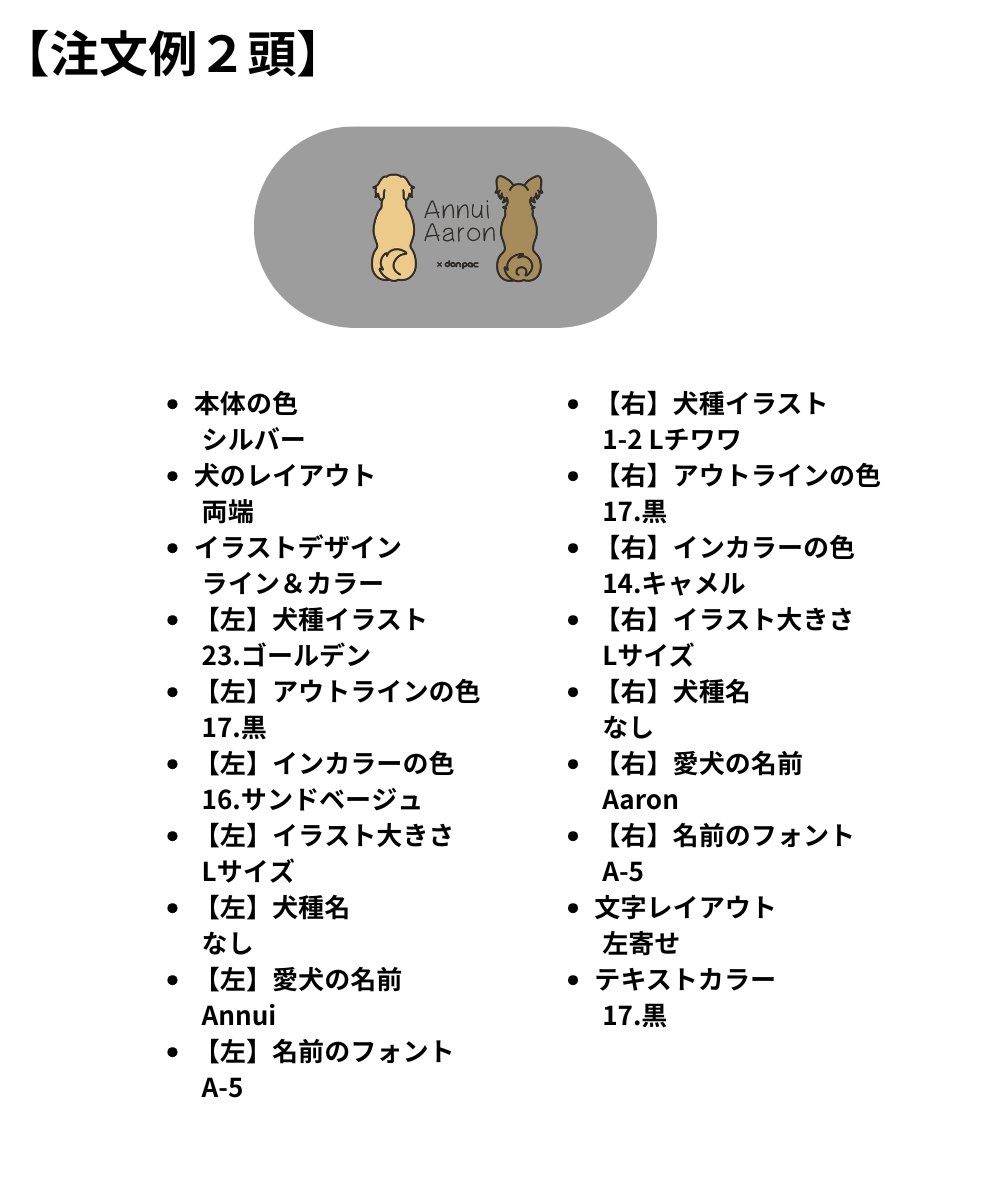 【オーダーメイドdon-pac】Sサイズ（2頭イラスト名入れ）の画像