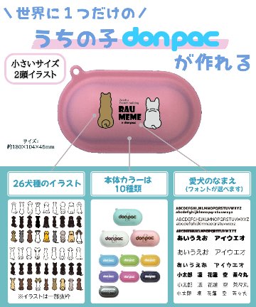 【オーダーメイドdon-pac】Sサイズ（2頭イラスト名入れ）の画像