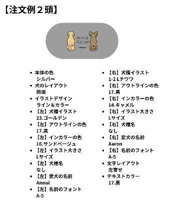 【オーダーメイドdon-pac】Sサイズ（2頭イラスト名入れ）の画像