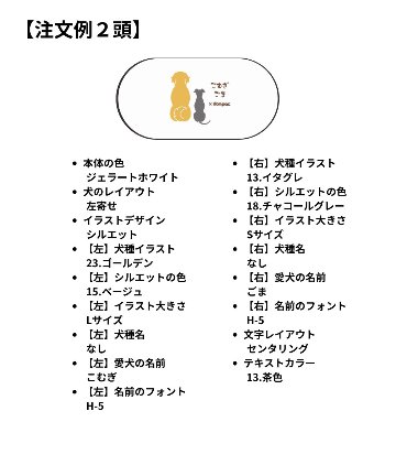 【オーダーメイドdon-pac】Sサイズ（2頭イラスト名入れ）の画像