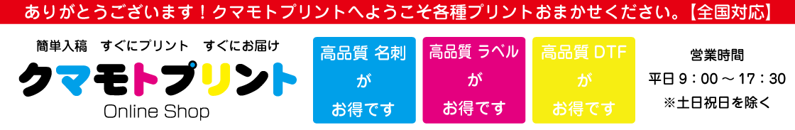 クマモトプリント