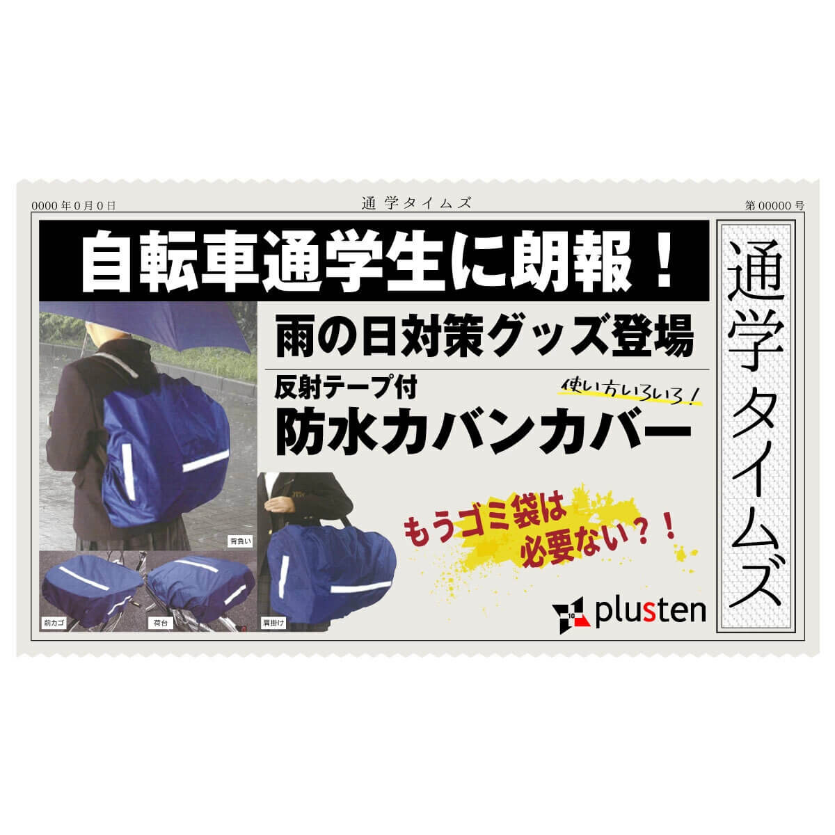 【送料無料】防水カバンカバー　OE60の画像