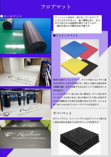 ロールマット86.9万円の画像