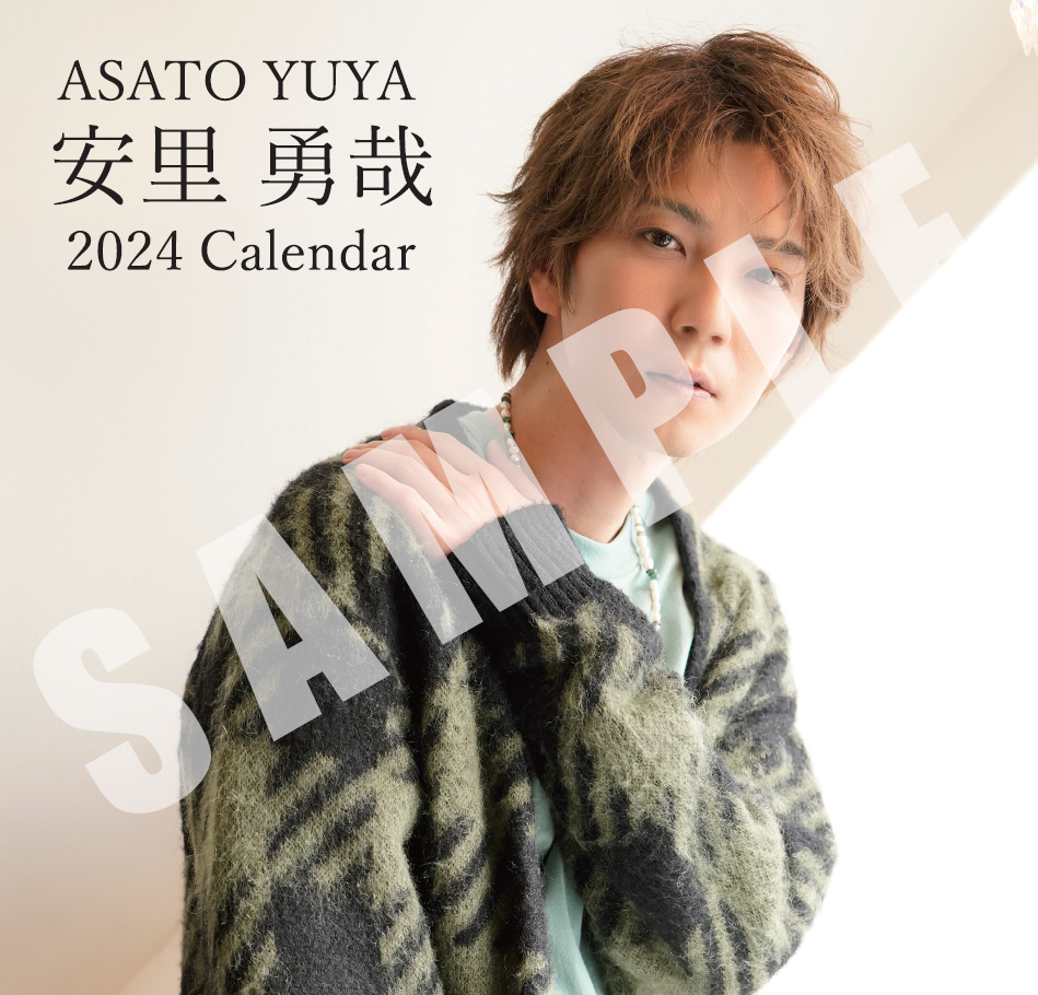 安里勇哉2024カレンダー（CDサイズ）の画像