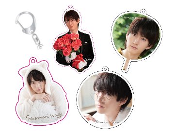 和田雅成アクリルキーホルダー2025(ランダム4種)の画像